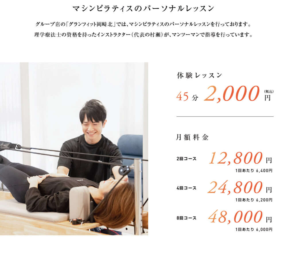 豊田市からもアクセス抜群のマシンピラティススタジオ